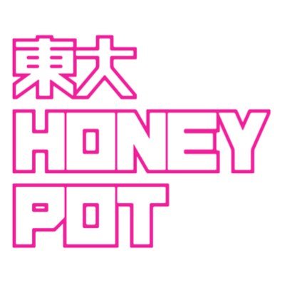 東大Honeypot(Z)